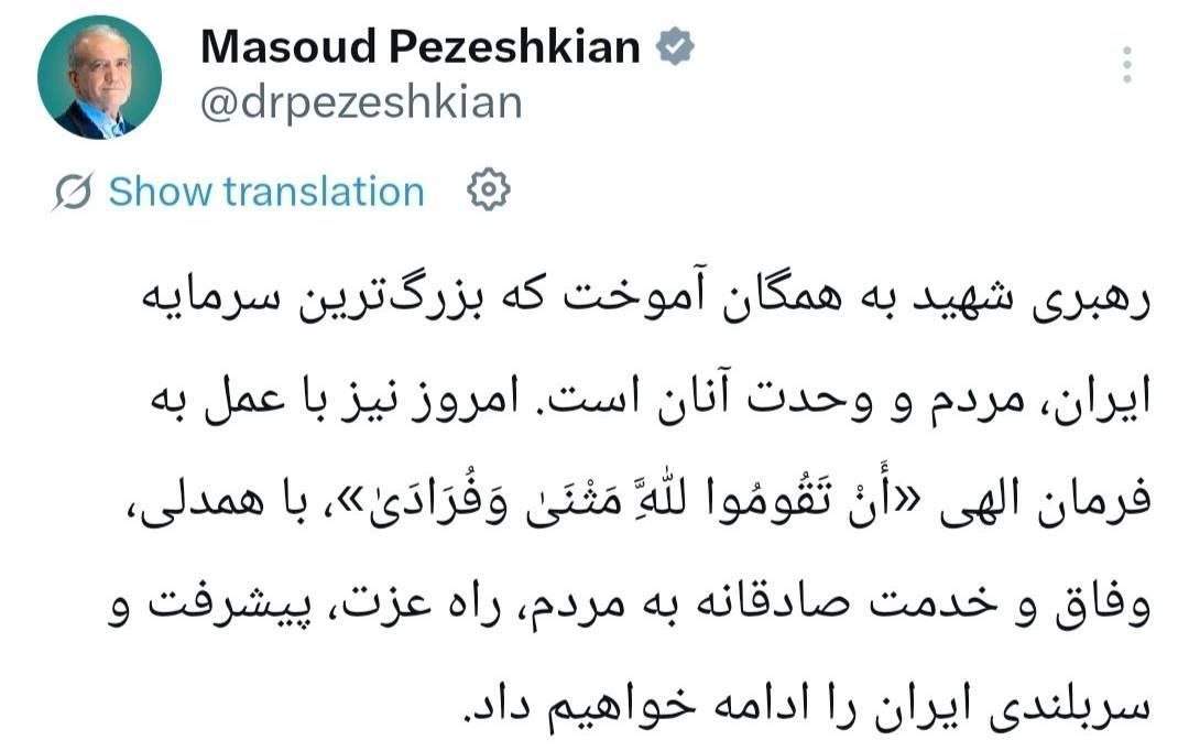 Pezeşkiyan: Şehit lider, herkese İran'ın en büyük değerinin halkı ve onların birliği olduğunu öğretti.