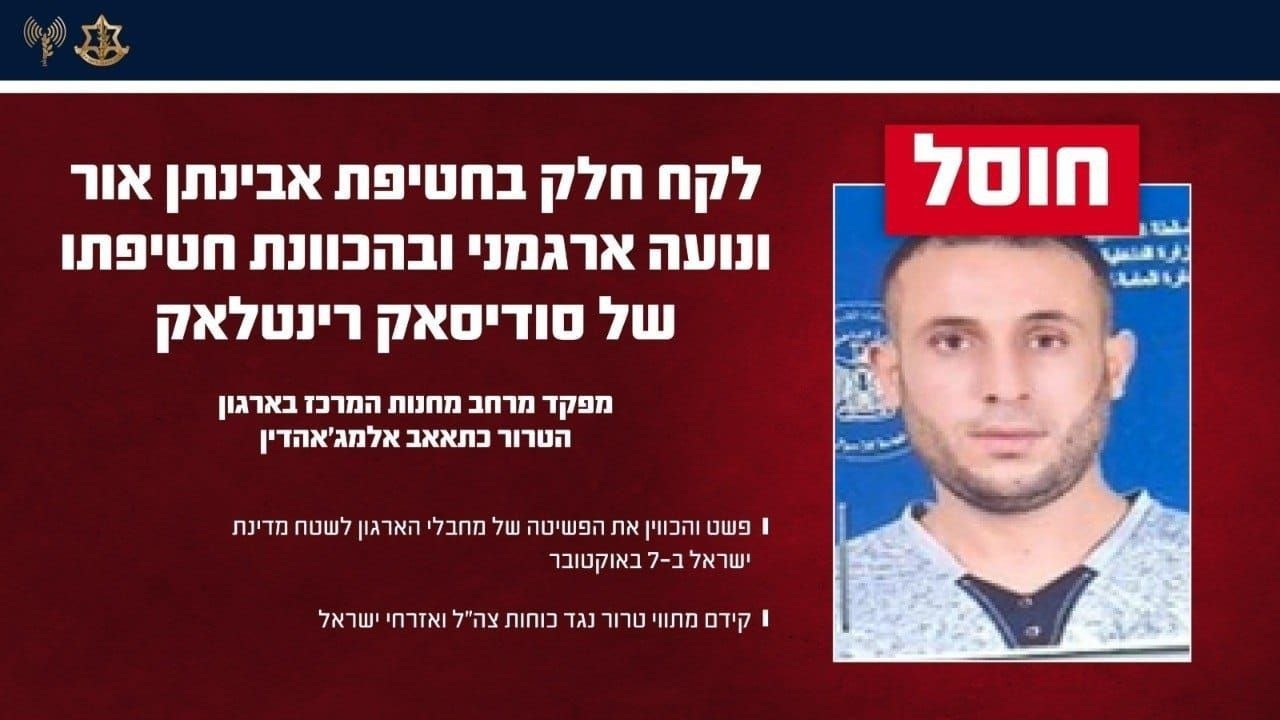 Siyonist İsrail ordusu: Gazze'nin güneyinde düzenlenen bir hava saldırısında, Mücahit Tugayları'nın merkez kampları bölgesinin komutanı Ahmed Hüseyin Muhammed Kafina öldürüldü.