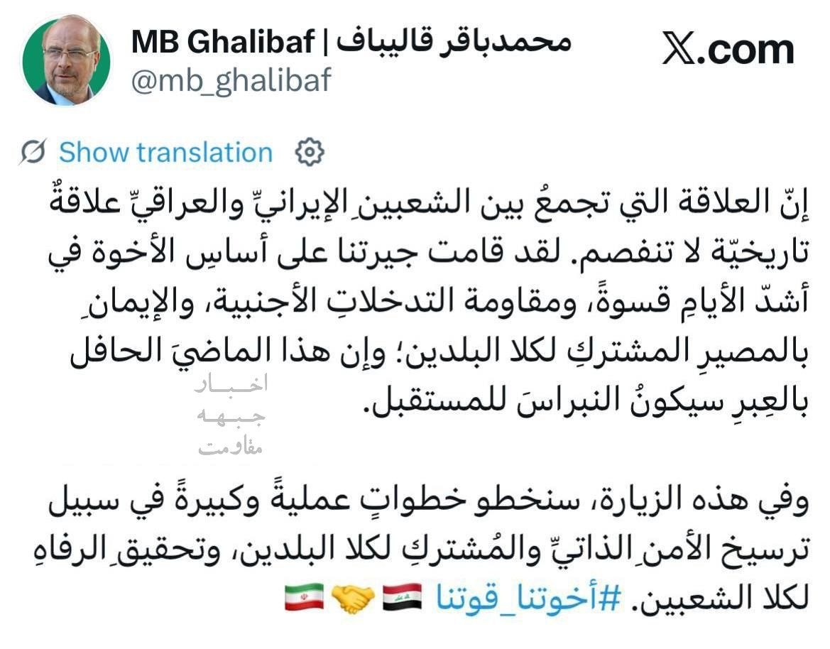 Kalibaf: İran ve Irak halkları arasındaki bağ, tarihi ve kopmaz bir bağdır.