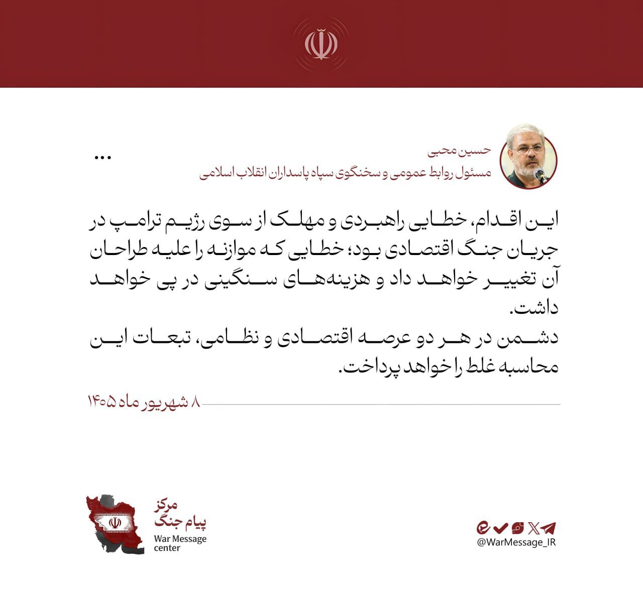 Devrim Muhafızları Sözcüsü: Düşman, hem ekonomik hem de askeri alanda bu yanlış hesaplamanın sonuçlarını yaşayacak.
