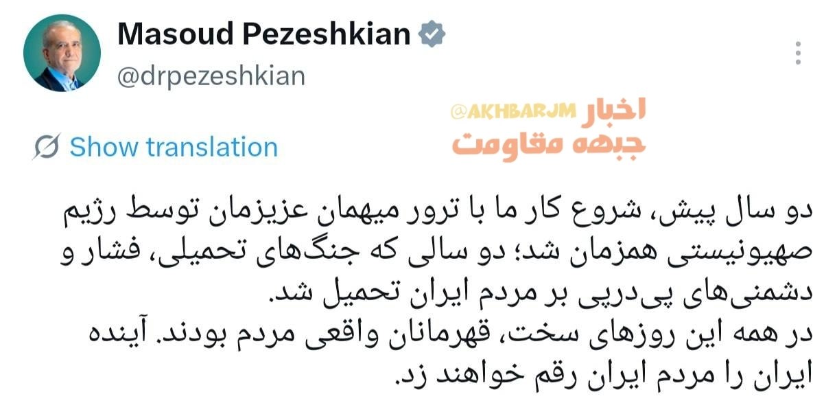 🔴Pezeşkiyan: İran'ın geleceğini İran halkı belirleyecek.
