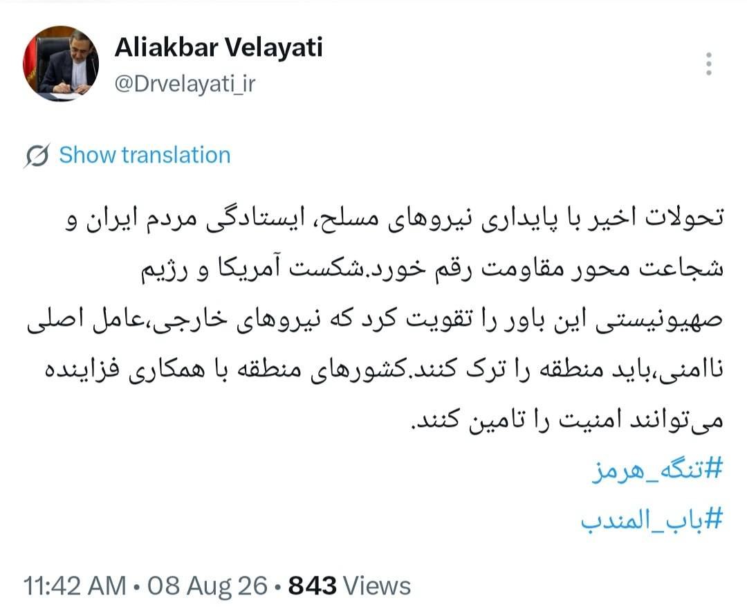 Ali Ekber Velayati: Güvenlik sorunlarının başlıca nedeni olan yabancı güçler bölgeden ayrılmalıdır.