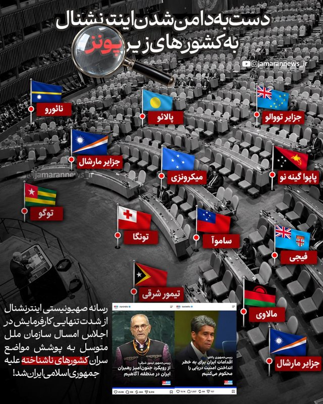 Siyonist İran International, İran karşıtı haberler için küçük ülkelere sarıldı