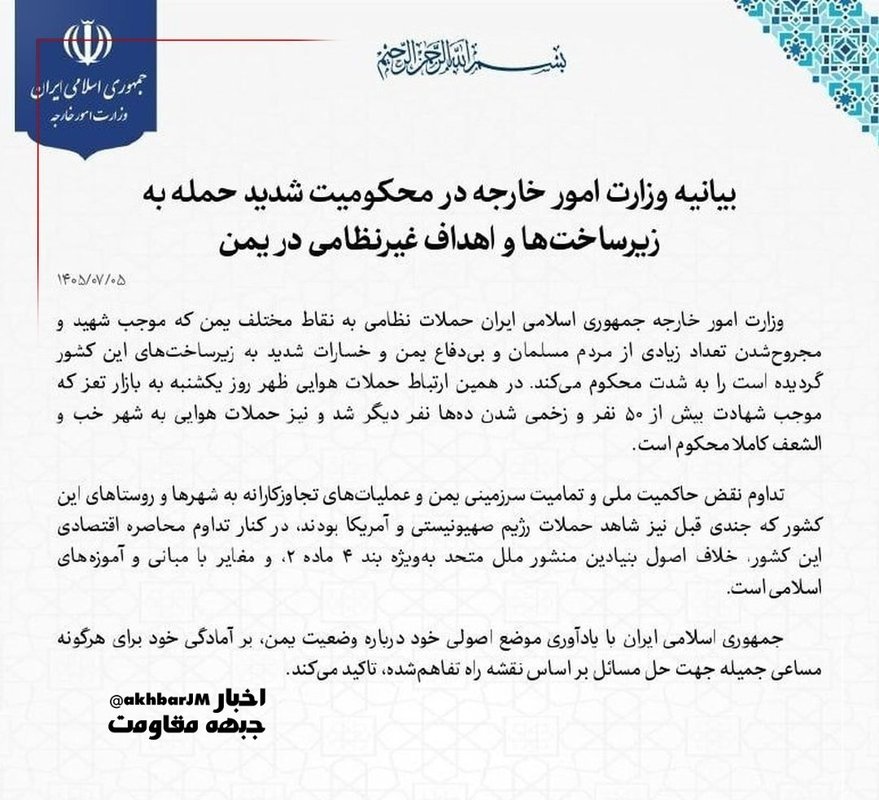 İran Dışişleri Bakanlığı, Yemen’deki sivil hedeflere saldırıyı kınadı