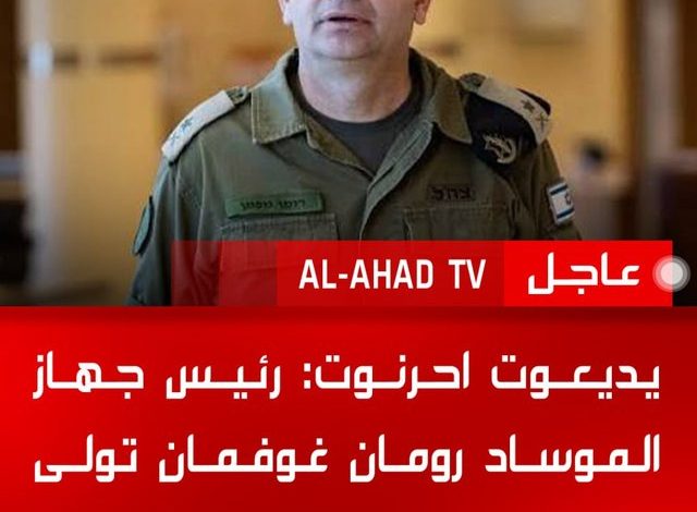 Yediot Aharonot: Mossad Başkanı Roman Gofman toplantıyı düzenledi, Bin Zayed ev sahipliğini kabul etti
