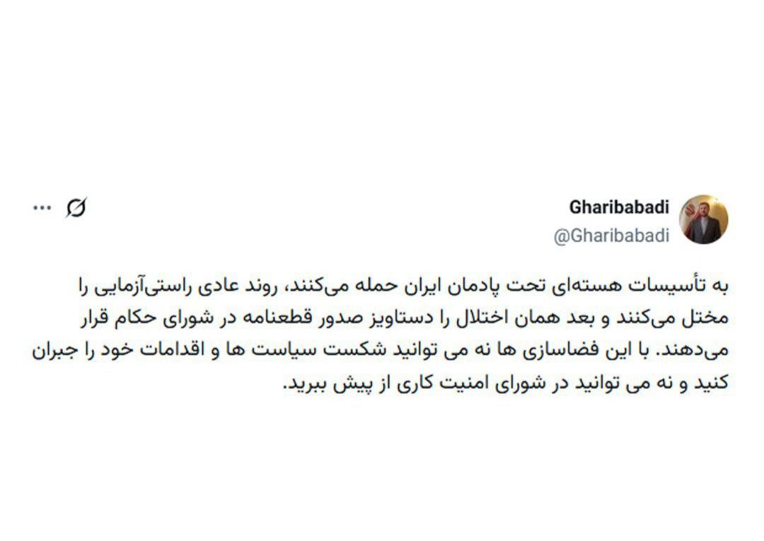 Gharibabadi: Nükleer tesislere saldırıp denetim sürecini bozuyor, sonra karar çıkarıyorlar