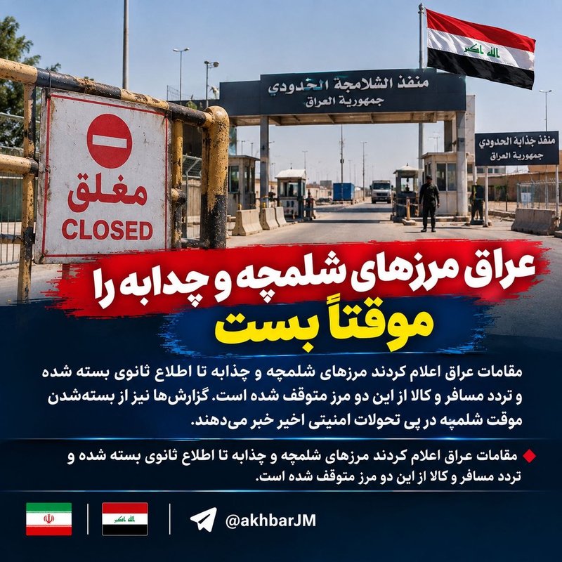 Irak, Şelemçe ve Çezabe Sınır Kapılarını Geçici Olarak Kapattı