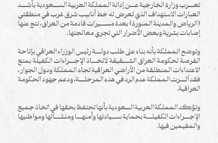 Suudi Arabistan, Doğu-Batı Petrol Boru Hattına Saldırıdan Irak’ı Sorumlu Tuttu