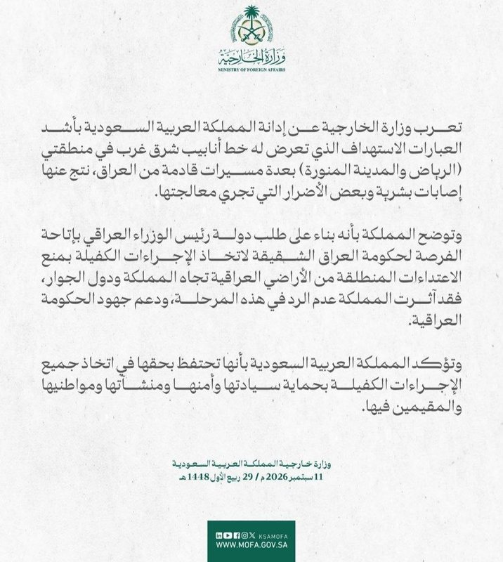 Suudi Arabistan, Doğu-Batı Petrol Boru Hattına Saldırıdan Irak’ı Sorumlu Tuttu