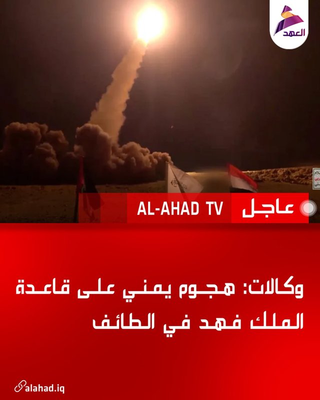Ajanslar: Yemen, Taif’teki Kral Fahd Üssü’ne saldırı düzenledi