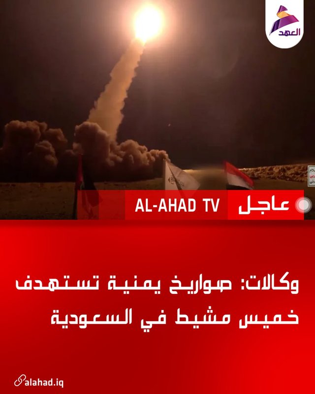 Yemen füzeleri Suudi Arabistan’daki Hamis Muşait’i hedef aldı