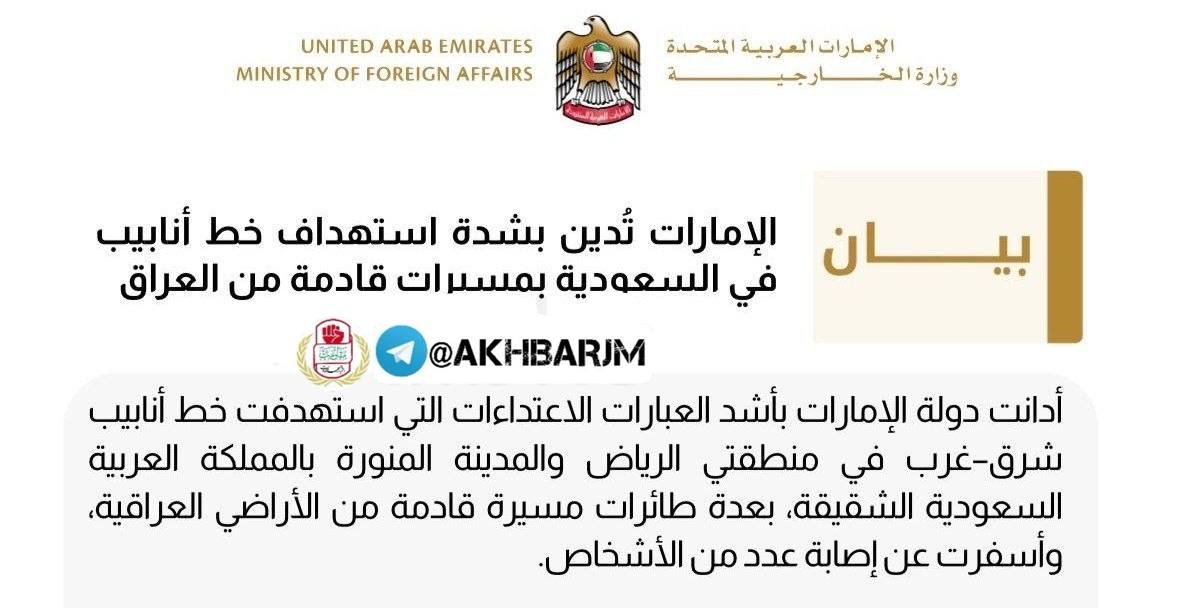 Birleşik Arap Emirlikleri, Suudi Arabistan’daki petrol boru hattına saldırıyı kınadı