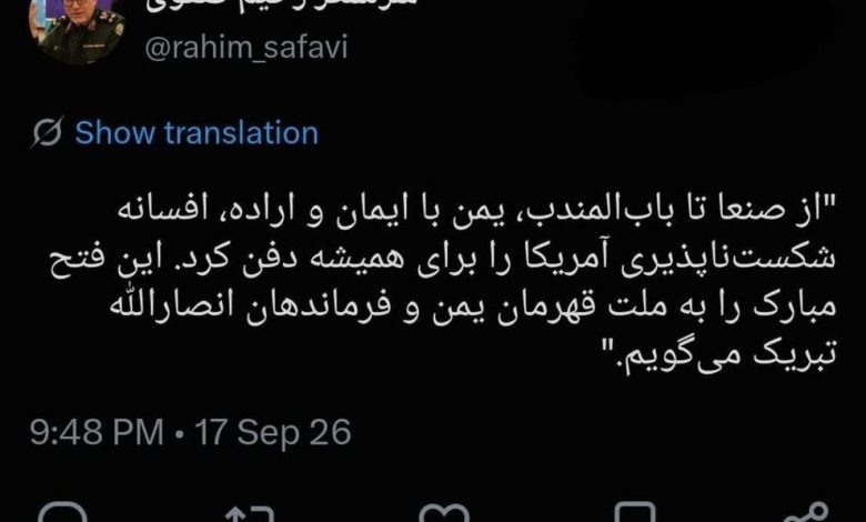 Tümgeneral Rahim Safavi: Yemen, ABD’nin yenilmezlik efsanesini sonsuza dek gömdü