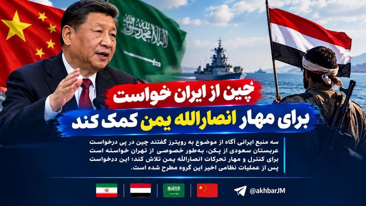 Reuters: Çin, İran’dan Yemen Ensarullah’ını kontrol altına almasını istedi