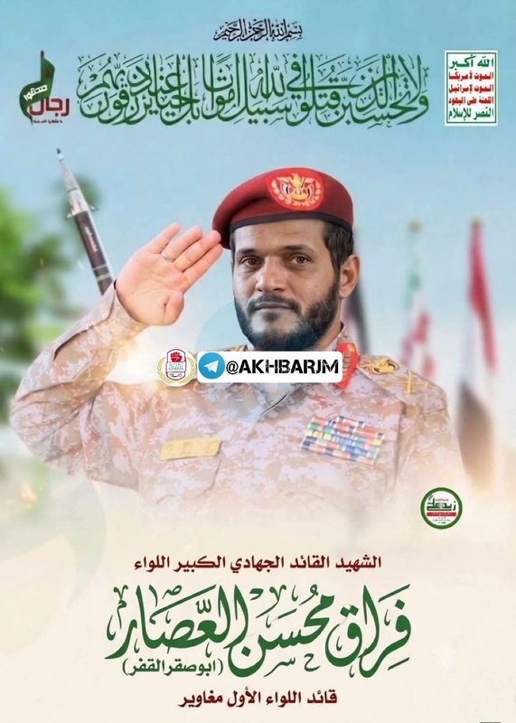 Ensarullah: General Feraq el-Asr Suudi Arabistan’ın hava saldırısında şehit oldu