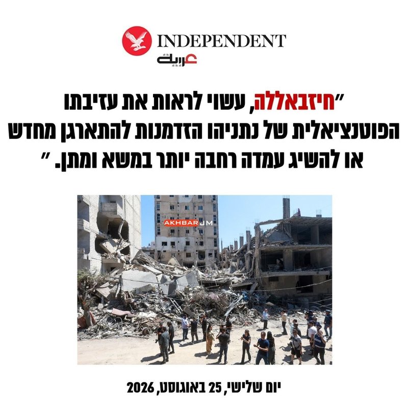 Siyonist medya: Netanyahu giderse Hizbullah daha da güçlenecek