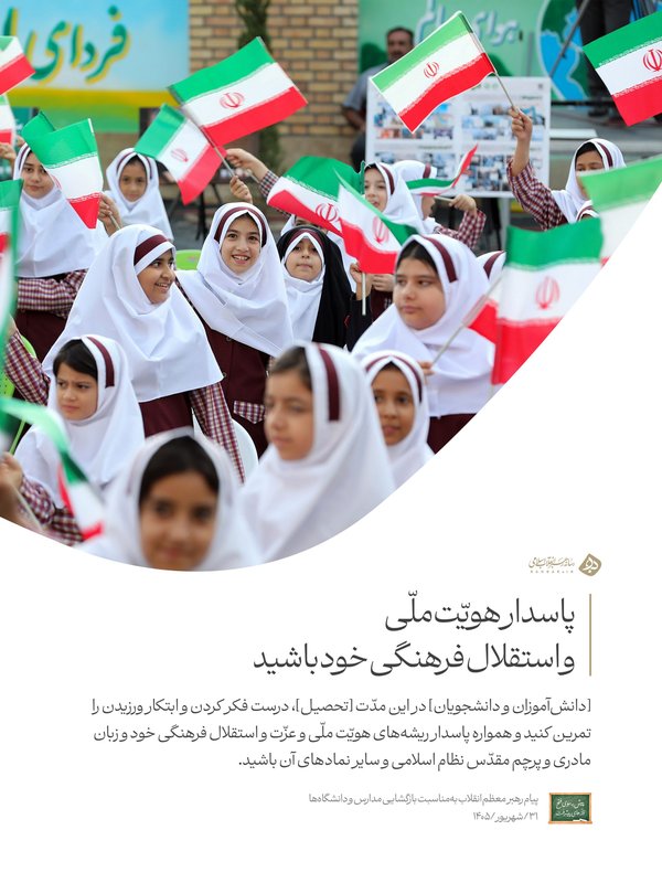 İmam Hamaney: Milli kimliğiniz ve kültürel bağımsızlığınızı koruyun