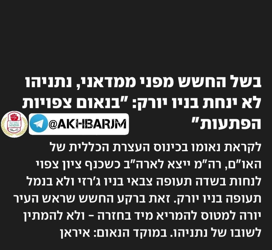 Yedioth Ahronoth: Netanyahu’nun BM konuşması İran’a odaklanacak