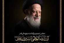 İran İslam İnkılabı Rehberi’nin himayesinde Ayetullah Şubeyri için anma merasimi düzenlenecek