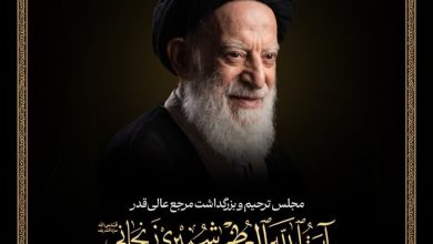 İran İslam İnkılabı Rehberi’nin himayesinde Ayetullah Şubeyri için anma merasimi düzenlenecek