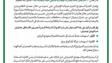 Yemen Silahlı Kuvvetleri Riyad ve Yanbu’daki hedefleri hedef aldı