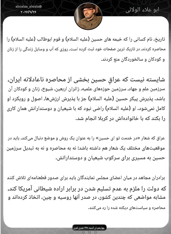 Irak Seyyidü’ş-Şüheda Tugayları Genel Sekreteri İran’a yönelik hava kuşatmasına ilişkin açıklama yaptı