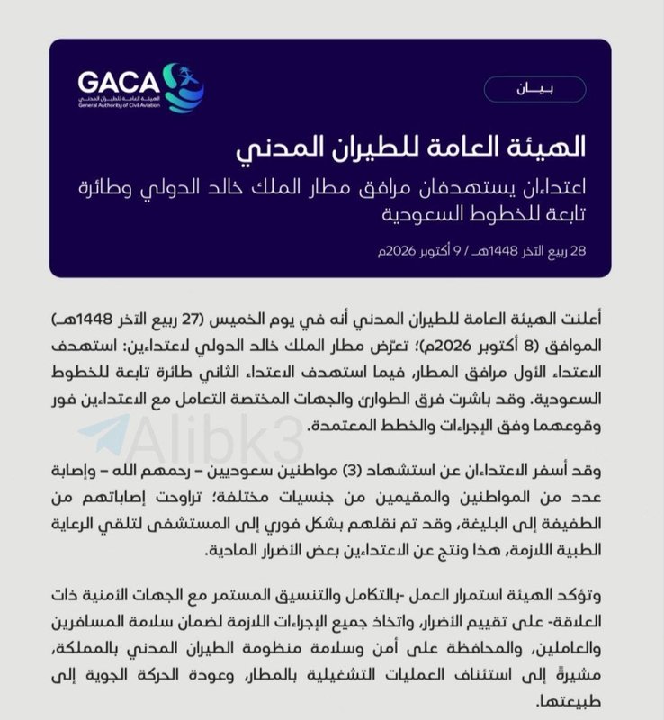 Suudi Arabistan Havacılık Otoritesi Riyad Havalimanı’na İki İsabeti Doğruladı