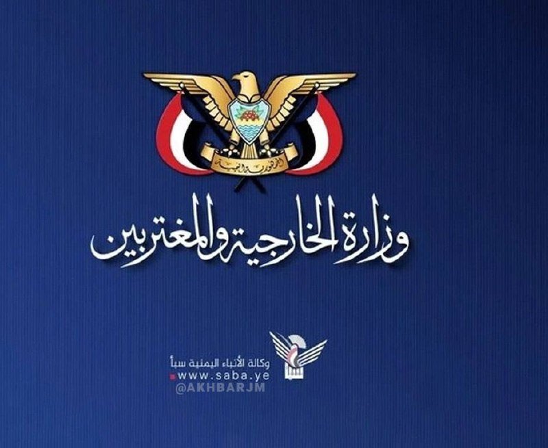 Sana Hükümeti Dışişleri Bakanlığı: Yemen topraklarının tamamında ulusal egemenlik meşru haktır