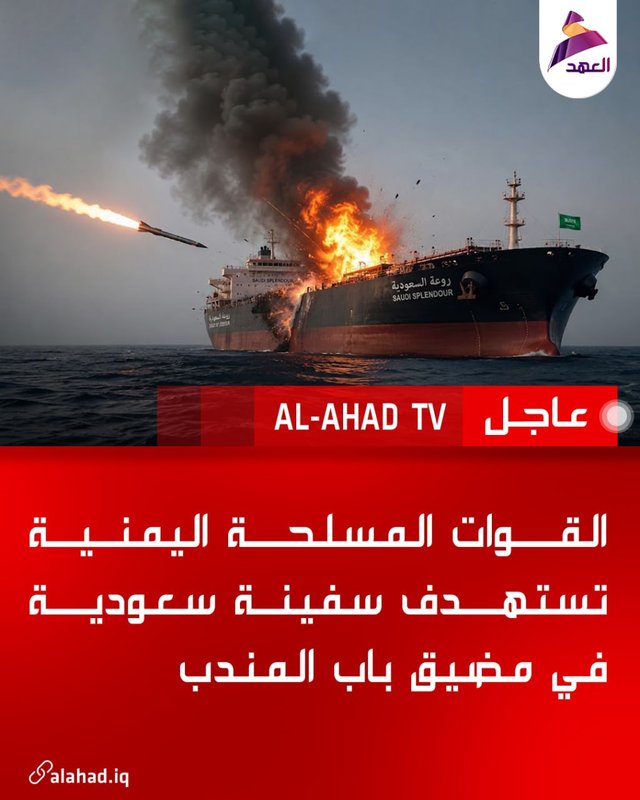 Yemen Silahlı Kuvvetleri Bab el-Mendeb Boğazı’nda Suudi Gemisini Hedef Aldı