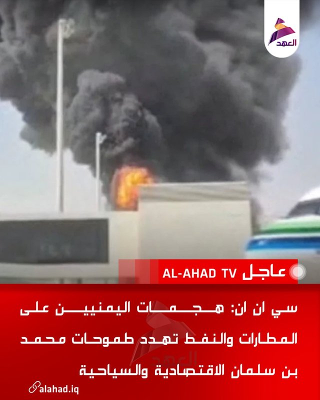 CNN: Yemen’in havalimanları ve petrol tesislerine saldırıları Muhammed bin Selman’ın hedeflerini tehdit ediyor