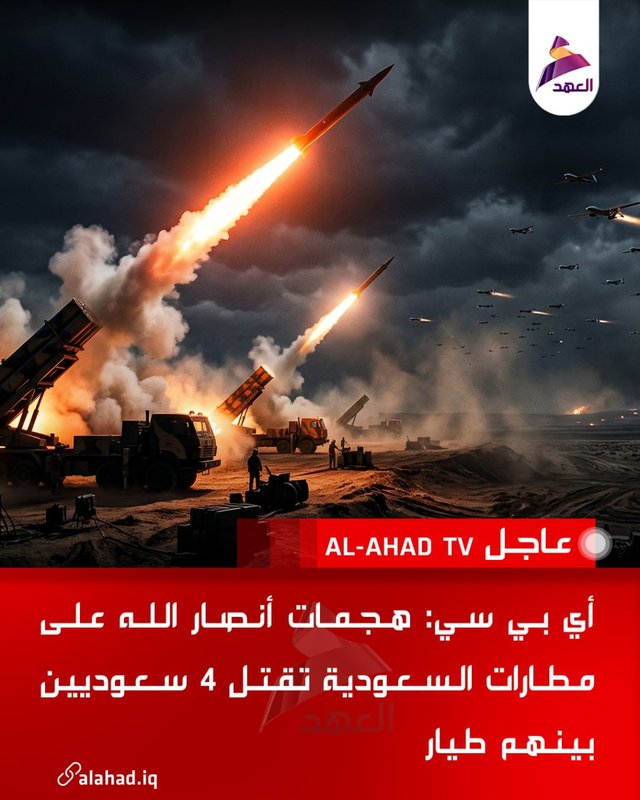 ABC: Ensarullah’ın Suudi havalimanlarına saldırılarında 4 Suudi hayatını kaybetti