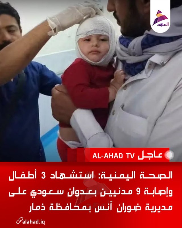 Yemen Sağlık Bakanlığı: Suudi saldırısında 3 çocuk şehit oldu, 9 sivil yaralandı