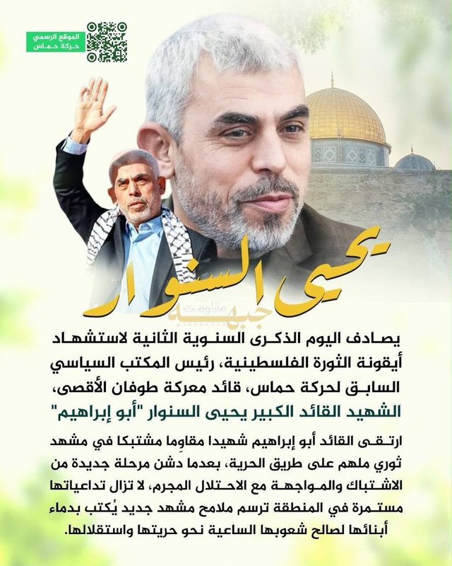 Hamas, Yahya Sinvar’ı Filistin Direnişi’nin önde gelen sembollerinden biri olarak andı