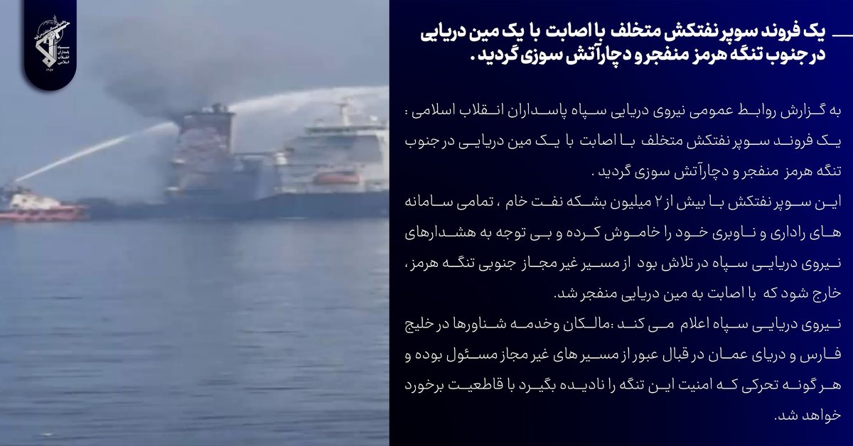 Devrim Muhafızları: Hürmüz Boğazı’nın güneyinde ihlalci süper tanker patladı