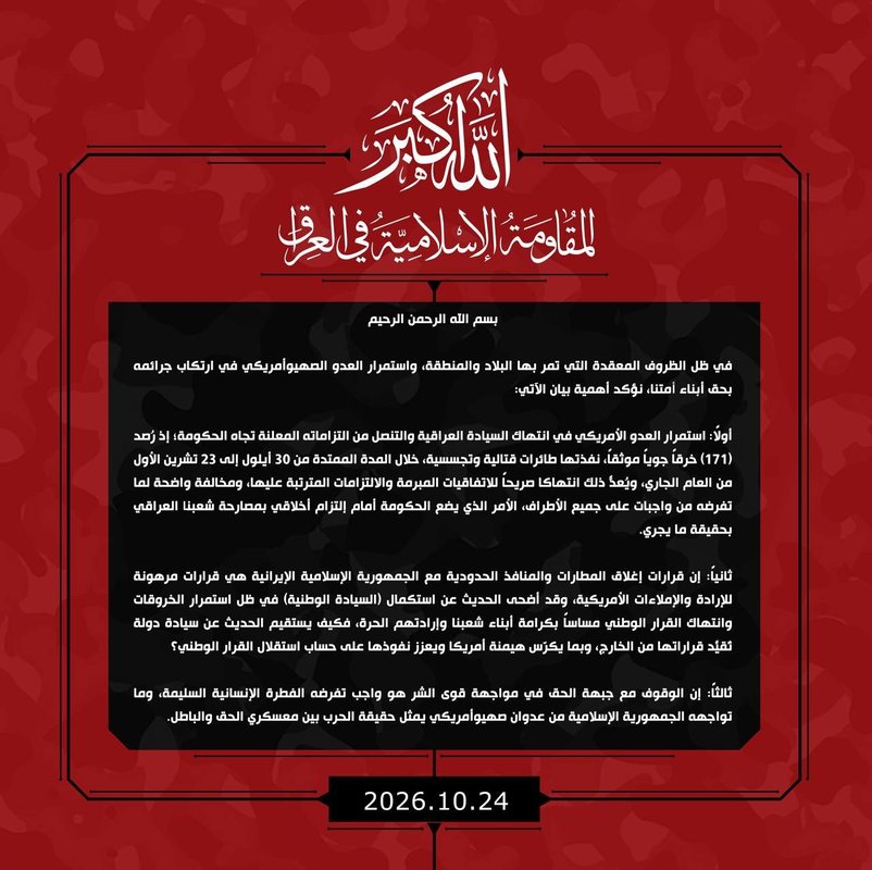 Irak İslami Direnişi: Hükümet egemenlik ihlalleri konusunda halka karşı dürüst olmalı