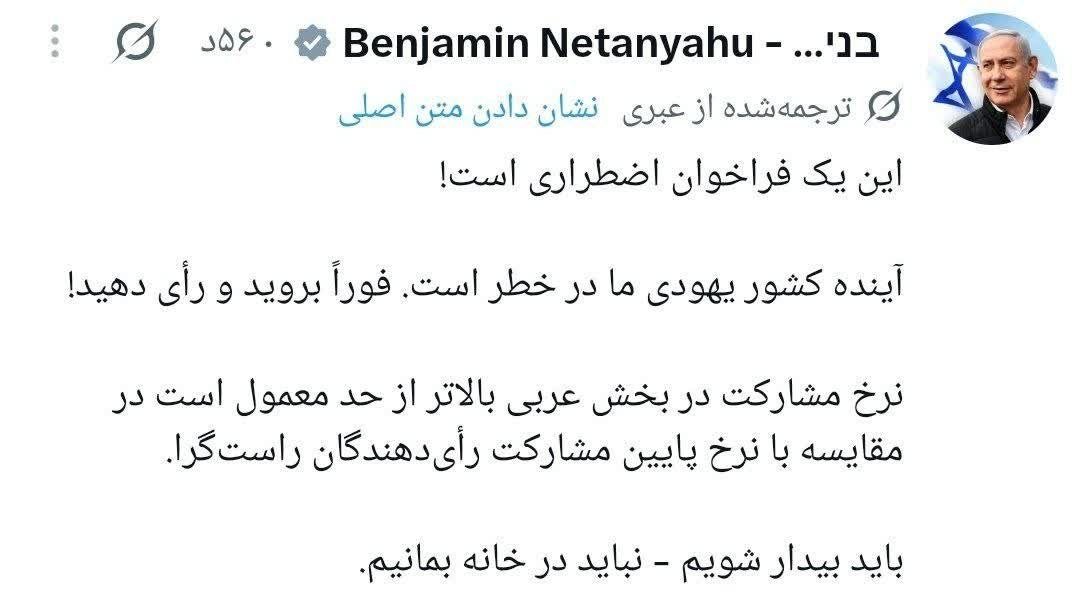 Netanyahu, Arap bölgelerindeki seçmen katılımının artmasından endişe duydu